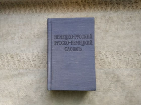 Видання - р. Издания - гг. ^/--/^ Немецко-русский и русско-немецкий словарь Липшиц 1982 г. ^_^^^ Німецько-російський і російсько-німецький словник Липшиць 1982 р. - фото фото фото