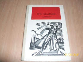 Видання - р. Издания - гг. ^/--/^ Ф. Гладков - Цемент ^_^^^ Ф. Гладков - цемент - фото фото фото