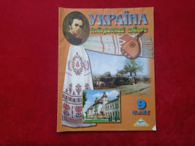 Навчальна література Учебная литература ^/--/^ Історичний атлас Україна 9 клас ^_^^^ Исторический атлас Украина 9 класс - фото фото фото