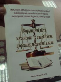 Інше Другое ^/--/^ коррупционная деятельность баюк хмельницкий 2012 №5742 ^_^^^ корупційна діяльність баюк хмельницький 2012 No /--/ 5742 - фото фото фото