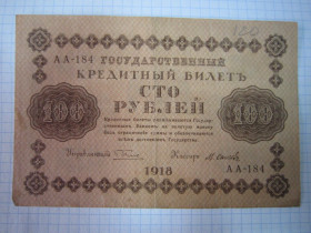 Громадянська війна Гражданская война ^/--/^ 100 РУБЛЕЙ 1918 Г. КАССИР-ОСИПОВ. СЕРИЯ: АА - 184 ^_^^^ 100 РУБЛЕЙ 1918 КАССИР-ОСИПОВ. Серія: АА - 184 - фото фото фото