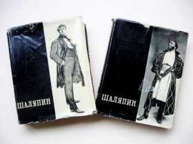 Видання - р. Издания - гг. ^/--/^ Сборник Федор Иванович Шаляпин. 1 и 2 том. 1960 год издания ^_^^^ Збірник Федір Іванович Шаляпін. 1 і 2 том. 1960 рік видання - фото фото фото