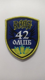 Інше Другое ^/--/^ Шеврон. Украина. Армия. 42 ОМПБ. Воля. mazu ^_^^^ Шеврон. Україна. Армія. 42 ОМПБ. Воля. mazu - фото фото фото