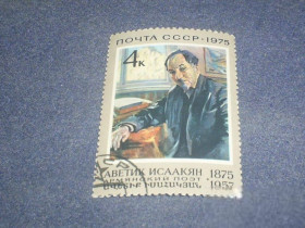 СРСР - СССР - ^/--/^ СССР-1975 г.-Исаакян ^_^^^ СРСР-1975 р.-Ісаакян - фото фото фото