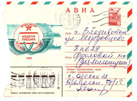 Тематичні колекції Тематические коллекции ^/--/^ Флот . СССР   ХМК - АВИА   - 1979  г - 2 /--/ а  скана - НЕДЕЛЯ ПИСЬМА - авиация , транспорт ^_^^^ СРСР ХМК - АВІА - 1979 р - 2 /--/ а скана - ТИЖДЕНЬ ПИСЬМА - авіація, транспорт - фото фото фото