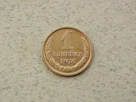 - - ^/--/^ 1 копійка СРСР 1974 рік  (306 /--/ а) ^_^^^ 1 копейка СССР 1974 год (306 /--/ а) - фото фото фото