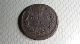 - (Олександр I) - (Александр I) ^/--/^ 2 копейки 1817 год ЕМ-НМ копаная оригинал ^_^^^ 2 копійки 1817 ЕМ-НМ копана оригінал - фото фото фото
