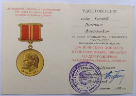 Документи до нагород СРСР Документы к наградам СССР ^/--/^ Удостоверение  (документ) к медали &amp;quot;За воинскую доблесть&amp;quot; ^_^^^ Посвідчення (документ) до медалі &amp;quot; За військову доблесть &amp;quot; - фото фото фото