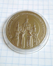 Пам'ятні і ювілейні Памятные и юбилейные ^/--/^ Монета «Успенський собор Київо-Печерської лаври» 5 грн. 1998 рік ^_^^^ Монета «Успенский собор Киево-Печерской лавры» 5 грн. 1998 год - фото фото фото