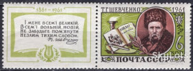 СРСР - СССР - ^/--/^ СССР 1961 Шевченко Украина СК 2459 MNH ^_^^^ СРСР 1961 Шевченко Україна СК 2459 MNH - фото фото фото
