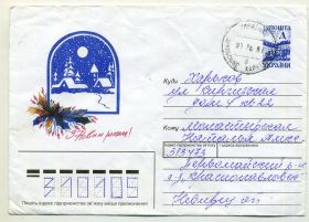 Україна Украина ^/--/^ Христевич С Новым годом 171 Украины прошел почту 1997 ^_^^^ Христевич З Новим роком 171 України пройшов пошту 1997 - фото фото фото
