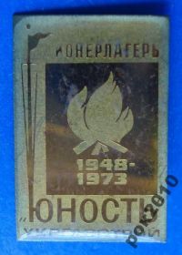 Знаки товариств і організацій Знаки обществ и организаций ^/--/^ пионерский лагерь Юность Укргазстрой 1973 ^_^^^ Піонерський табір Юність Укргазбуд 1973 - фото фото фото