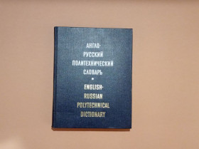 Видання - р. Издания - гг. ^/--/^ Англо-русский политехнический словарь / Под ред. А.Е. Чернухина. - 4-е изд., стереотип., с Дополнениями. - М.: Рсский язык, 1979. ^_^^^ Англо-російський політехнічний словник / Под ред. А.Е. Чернухіна. 4-е вид., стереотип., з доповненнями. М.: Рська мова, 1979. - фото фото фото
