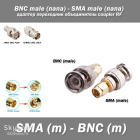 Порти, роз'єми Порты, разъемы ^/--/^ Адаптер переходник BNC  (male) &amp;quot;папа&amp;quot; - SMA  (male) &amp;quot;папа&amp;quot; plug  (мама) RF coupler ^_^^^ Адаптер перехідник BNC (male) &amp;quot; папа &amp;quot; - SMA (male) &amp;quot; папа &amp;quot; plug (мама) RF coupler - фото фото фото