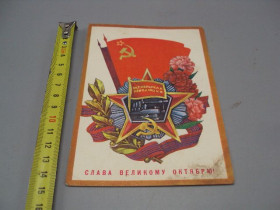 СРСР СССР ^/--/^ Открытка Слава великому октябрю! октябрьская революция художник С. Пегов 1977 год №16121 ^_^^^ Листівка Слава великому жовтня! жовтнева революція художник С. Пегов 1977 No 16121 - фото фото фото
