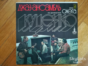Платівки Пластинки ^/--/^ Джаз-ансамбль п. р. Олега Куценко  (глянс. конв.)  (1)-NM, Мелодія ^_^^^ Джаз-ансамбль п. р. Олега Куценко (глянс. конв.)-NM, Мелодия - фото фото фото
