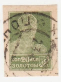 СРСР - СССР - ^/--/^ СССР 1923 г. № 16 гашеная ^_^^^ СРСР 1923 р. No 16 гашена - фото фото фото