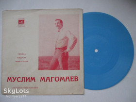 Платівки Пластинки ^/--/^ Пластинка-флекси Муслим Магомаев - СВАДЬБА * Гордость * Моей стране  (1971) ^_^^^ Платівка-флексі Муслім Магомаєв - СВАДЬБА * Гордість * Моїй країні (1971) - фото фото фото
