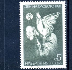 Мистецтво Искусство ^/--/^ Болгария. Пластика №2 (серия) 1981 г. ^_^^^ Болгарія. Пластика No /--/ 2 (серія) 1981 - фото фото фото
