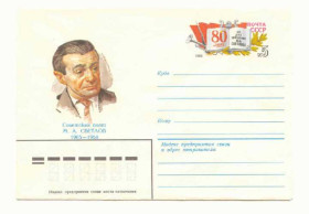 СРСР СССР ^/--/^ СССР  1983 Конверт Светлов Бендель ^_^^^ СРСР 1983 Конверт Світлов Бендель - фото фото фото
