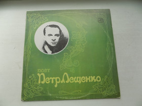 Платівки Пластинки ^/--/^ Виниловая пластинка Петр Лещенко ^_^^^ Вінілова платівка Петро Лещенко - фото фото фото