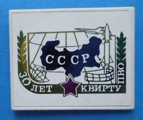 Пам'ятні і ювілейні Памятные и юбилейные ^/--/^ 30 лет КВИРТУ ПВО Киевское высшее инженерное радиотехническое училище ^_^^^ 30 років КВІРТУ ППО Київське вище інженерне радіотехнічне училище - фото фото фото