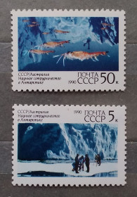 СРСР - СССР - ^/--/^ СССР 1990 г - Научное сотрудничество СССР и Австралии в Антарктиде, негаш ^_^^^ СРСР 1990 р. - Наукове співробітництво СРСР і Австралії в Антарктиді, негаш - фото фото фото