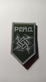 Інше Другое ^/--/^ Шеврон. Україна. Армія. СБС. 413 ОББС Рейд. Авіація. ВПС. Безпілотник. БПЛА. mazu ^_^^^ Шеврон. Украина. Армия. СБС. 413 ОББС Рейд. Авиация. ВПС. Беспилотник. БПЛА. Mazu - фото фото фото