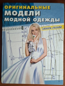 Рукоділля Рукоделие ^/--/^ Оригинальные модели модной одежды своими руками ^_^^^ Оригінальні моделі модного одягу своїми руками - фото фото фото