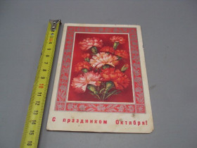 СРСР СССР ^/--/^ Открытка С праздником октября! цветы гвоздики художник В. Пономарев 1975 год №16083 ^_^^^ Зі святом жовтня! квіти гвоздики художник В. Пономарьов 1975 рік No /--/ 16083 - фото фото фото