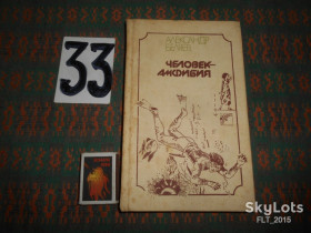 Видання - р. Издания - гг. ^/--/^ А.Беляев  Человек-амфибия.1988 /--/ г. ^_^^^ Бєляєв Людина-амфібія. 1988. - фото фото фото