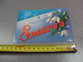 СРСР СССР ^/--/^ открытка 8 марта 1986 хмелев №11049 ^_^^^ листівка 8 березня 1986 хмелев No /--/ 11049 - фото фото фото