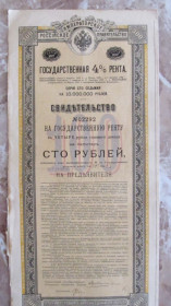 Акції, облігації, лотереї Акции, облигации, лотереи ^/--/^ Государственная 4% рента 100 рублей + купоны ^_^^^ Державна 4% рента 100 рублів + купони - фото фото фото