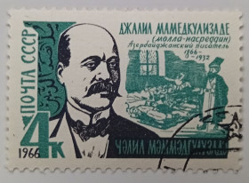 СРСР - СССР - ^/--/^ СССР 1966 Джалил Мамедкулизаде, гашеная (I) ^_^^^ СРСР 1966 Джаліл Мамедкулізаде, гашена (I) - фото фото фото