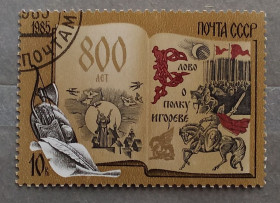 Історія та особистості История и личности ^/--/^ СССР 1985 г - 800-летие &amp;apos;&amp;apos;Слова о полку Игореве&amp;apos;&amp;apos;, гаш ^_^^^ СРСР 1985 р - 800-річчя &amp;apos;; &amp; apos;Слова о полку Ігоревім &amp;apos;; apos;;; - фото фото фото