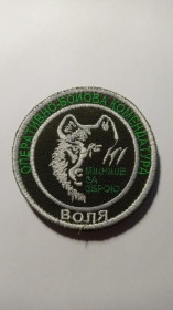 Інше Другое ^/--/^ Шеврон. Україна. Прикордонник. ОБК Воля. wolo ^_^^^ Шеврон. Украина. Пограничник. ОБК Воля. Wolo - фото фото фото