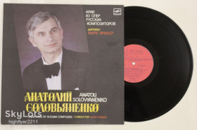 Платівки Пластинки ^/--/^ Пластинка Анатолий Соловьяненко - АРИИ из опер русских композиторов / Бородин, Чайковский, Направник ^_^^^ Платівка Анатолій Солов'яненко - АРІІ з опер російських композиторів / Бородін, Чайковський, Направник - фото фото фото