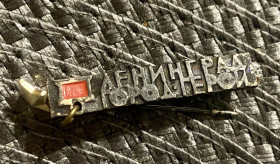 Пам'ятні і ювілейні Памятные и юбилейные ^/--/^ Город герой Ленінград ^_^^^ Город герой Ленинград - фото фото фото