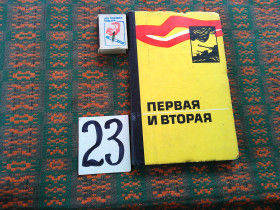 Видання - р. Издания - гг. ^/--/^ Первая и вторая     1978 г. ^_^^^ Перша і друга 1978 - фото фото фото