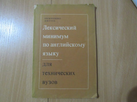 Видання - р. Издания - гг. ^/--/^ Морозенко. Лексический минимум по английскому языку ^_^^^ Морозенко. Лексичний мінімум з англійської мови - фото фото фото
