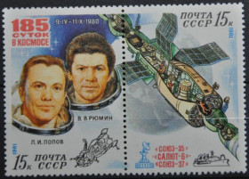 Інше Другое ^/--/^ СССР Космос 185 суток 1981 ^_^^^ СРСР Космос 185 діб 1981 - фото фото фото