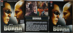 Бойовик / Триллер / Жахи Боевик / Триллер / Ужасы ^/--/^ DVD Война    (2007)    (дигипак) ^_^^^ Війна (2007) (дигипак) - фото фото фото