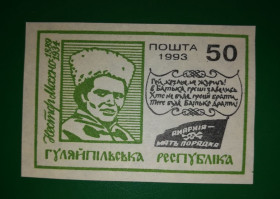 Провизории Провизории ^/--/^ Гуляйполе 50 карбованців зелена 1993 Махно ^_^^^ Гуляйполе 50 рублей зеленая 1993 Махно - фото фото фото