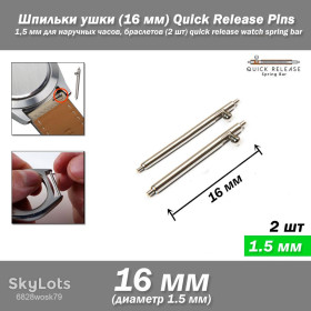 Наручні годинники Наручные часы ^/--/^ Шпильки ушки  (16 мм) Quick Release Pins 1,5 мм для наручных часов, браслетов  (2 шт) quick release watch spring bar ^_^^^ Шпильки гармати (16 мм) Quick Release Pins 1,5 мм для наручних годин, браслетів (2 шт) quick release watch spring bar - фото фото фото
