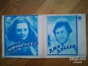 Платівки Пластинки ^/--/^ Джо Дассен  (Франция), Ирина Понаровская  (5)-M, флексі-Мелодія  (Тбілісі) ^_^^^ Джо Дассен (Франция), Ирина Понаровская (5)-M, флекси-Мелодия (Тбилиси) - фото фото фото
