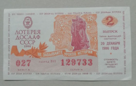 Акції, облігації, лотереї Акции, облигации, лотереи ^/--/^ Лотерейный билет: ДОСААФ СССР 1986  2 выпуск   UNC ^_^^^ Лотерейний квиток: ДОСААФ СРСР 1986 2 випуск UNC - фото фото фото