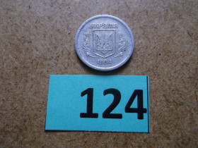 Обігові Обиходные ^/--/^ 2 копійки 1994 рік , алюміній № 124 ^_^^^ 2 копейки 1994 год, алюминий No 124 - фото фото фото