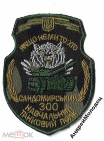 Інше Другое ^/--/^ Шеврон. Украина. Армия. Танк. voen ^_^^^ Шеврон. Україна. Армія. Танк. voen - фото фото фото