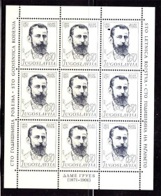 Балканський півострів Балканский полуостров ^/--/^ Югославия  1971 г  MNH - личности -  м/л ^_^^^ Югославія 1971 р MNH - особистості - м/л - фото фото фото