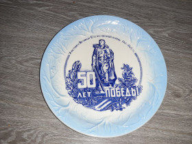 Статуетки, Скульптури, Фігурки, Фарфор Статуэтки, Скульптуры, Фигурки, Фарфор ^/--/^ Настенная тарелка учаснику ВОВ Победа Буды СССР 50 лет агитацыонная Ф /--/ 30 /--/ см ^_^^^ Настінна тарілка учаснику ВВВ Перемога Буди СРСР 50 років агітаційна Ф /--/ 30 /--/ см - фото фото фото